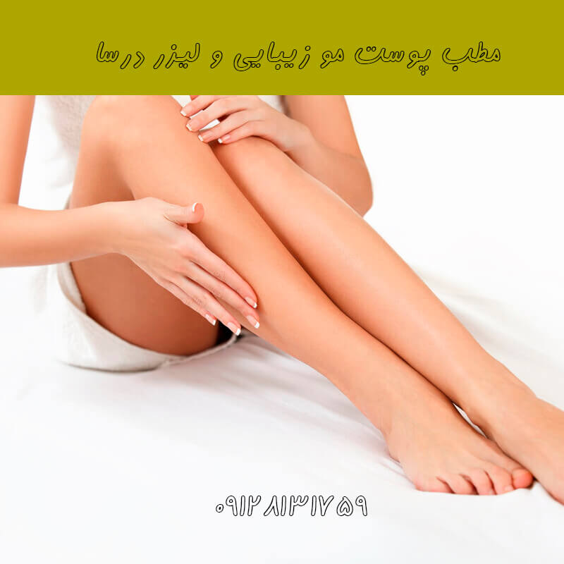 لیزر لاین در شریعتی