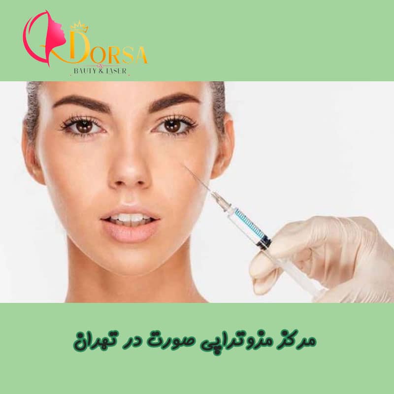 انجام جراحی زیبایی در کلینیک زیبایی درسا