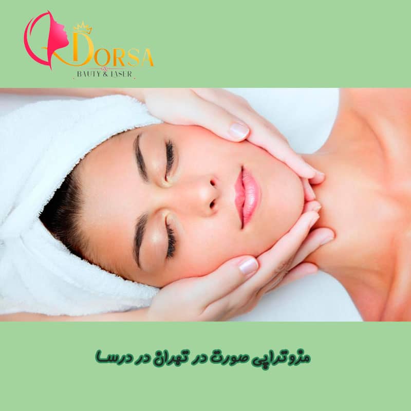 بهترین دکتر مزوتراپی صورت در تهران