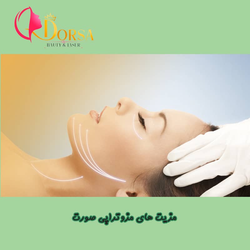 تعداد جلسات مزوتراپی صورت