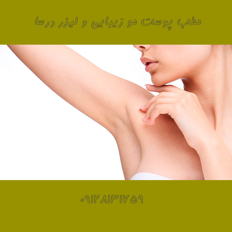 لیزر کل بدن در شهریار