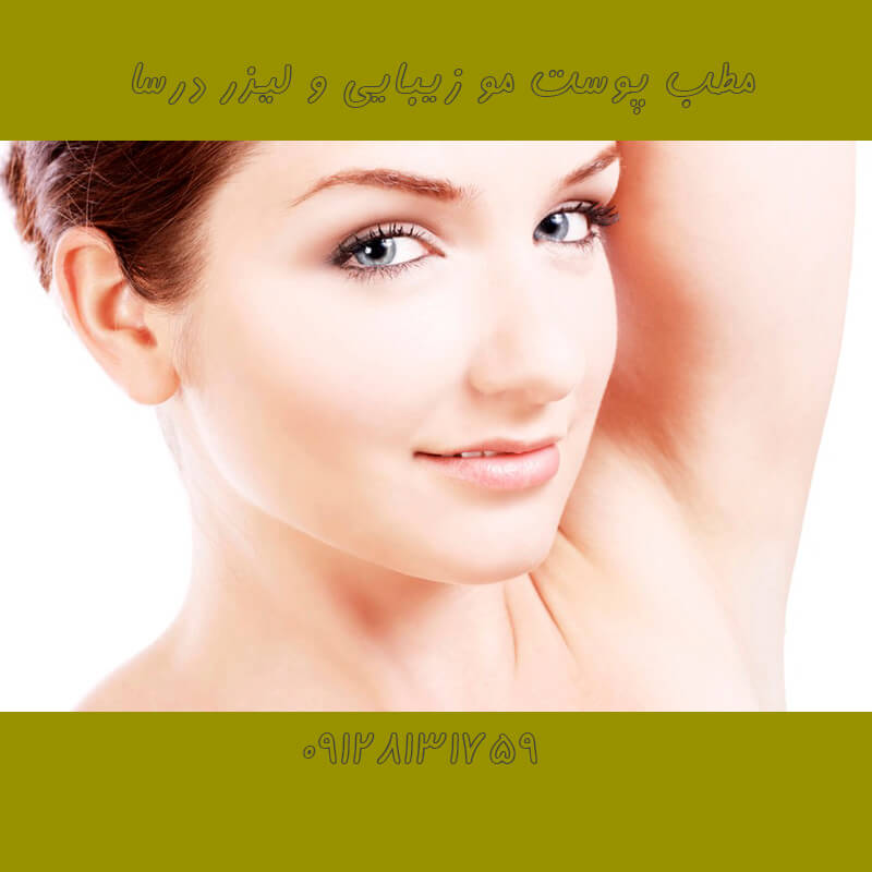 لیزر کل بدن در شمرون