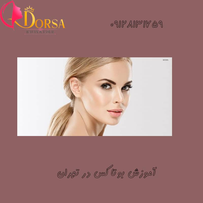 کلینیک زیبایی درسا