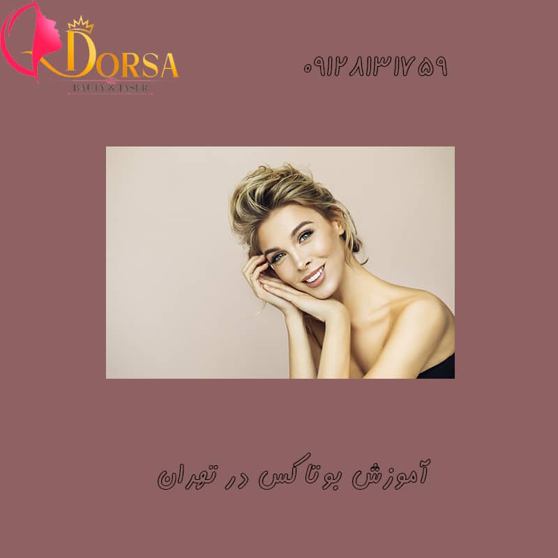 آموزش بوتاکس کف دست