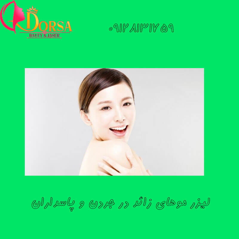 لیزر در درکه