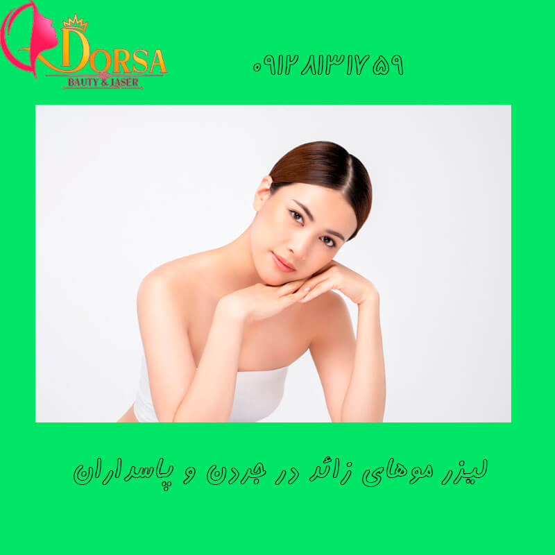 لیزر در لواسان