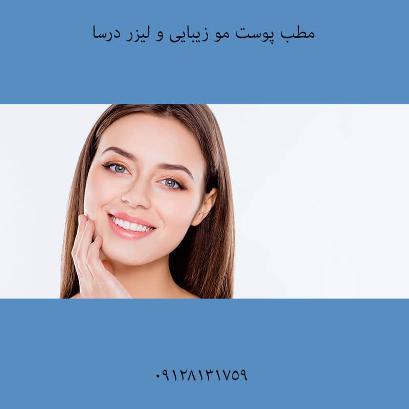 لیزر گودی کمر در پاسداران