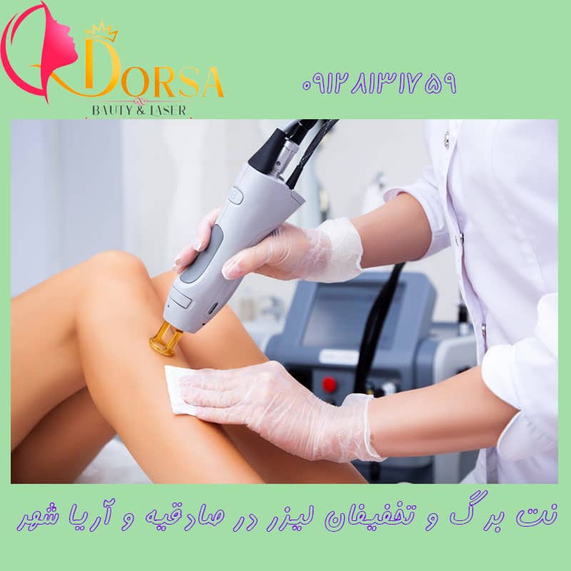 تخفیفان لیزر در پردیسان