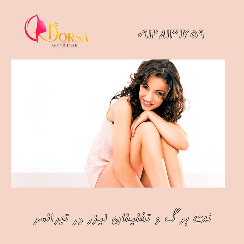 تخفیف لیزر در منطقه 21