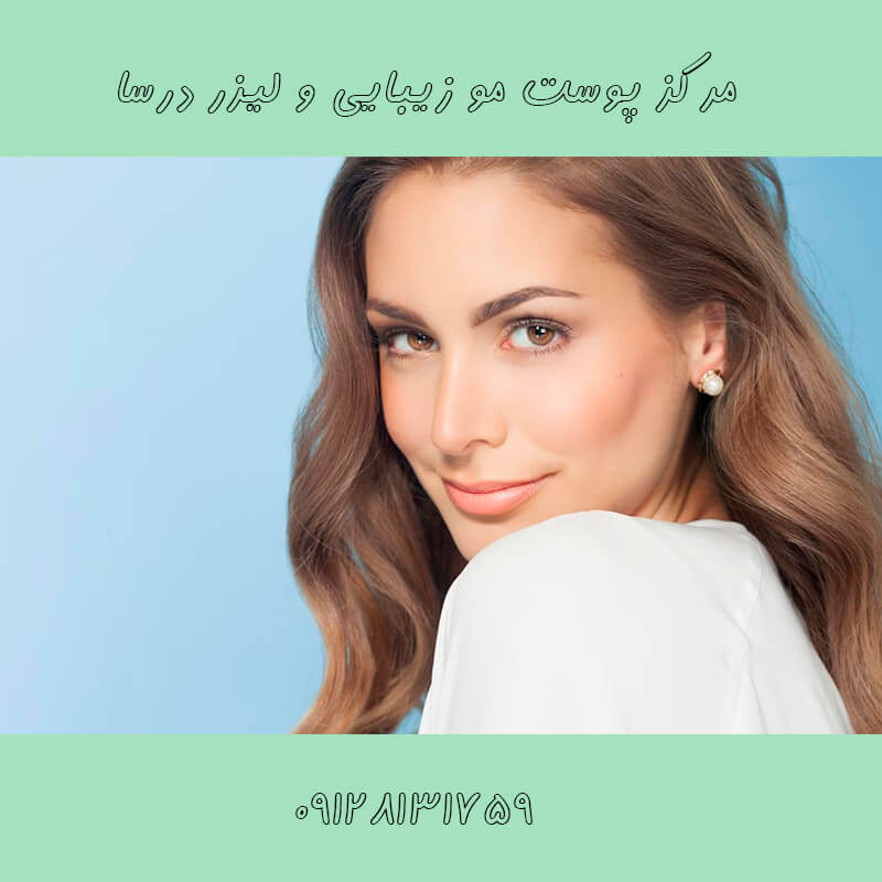 لیزر بیکینی در تهرانسر