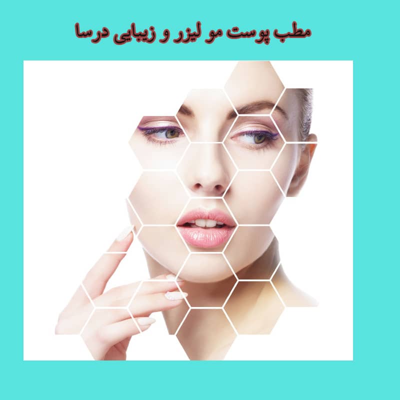 مزوتراپی صورت در منطقه 3