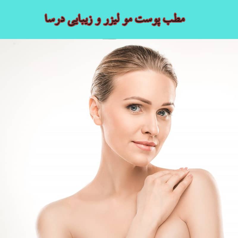 مزوتراپی صورت در منطقه 4