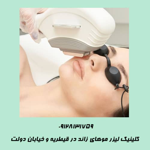 لیزر بازو در خیابان دولت | کلینیک زیبایی درسا