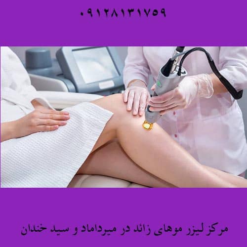 فوق تخصص پوست در تهران | کلینیک زیبایی درسا
