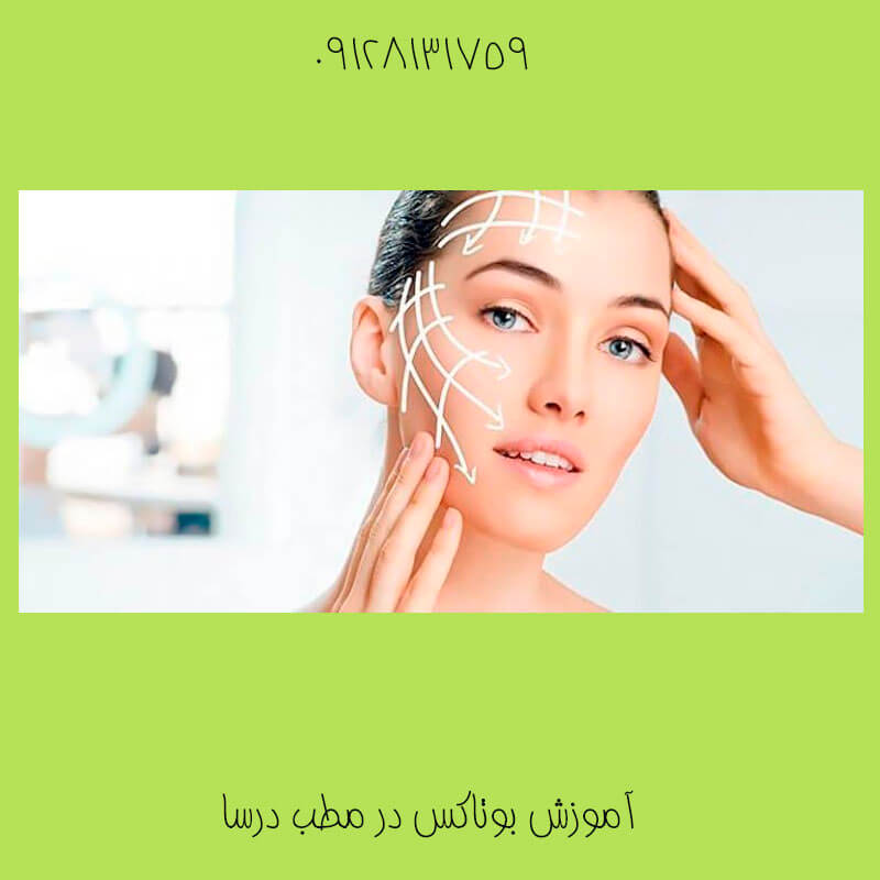 تزریق فیلر گونه در کازرون | کلینیک زیبایی درسا