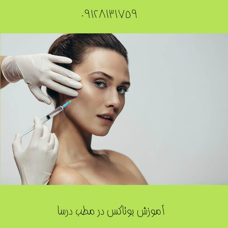 تزریق ژل لب در کازرون | کلینیک زیبایی درسا