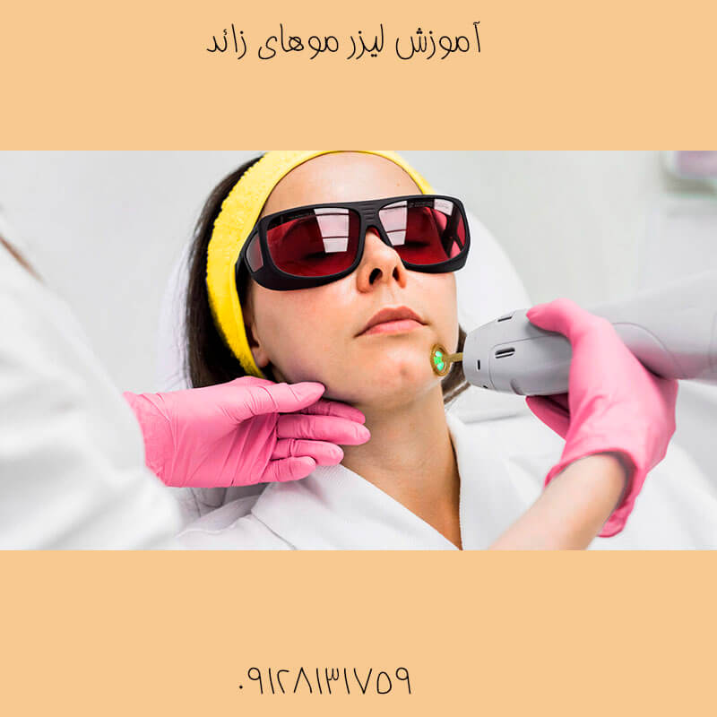 لیزر دست در زنجان | کلینیک زیبایی درسا