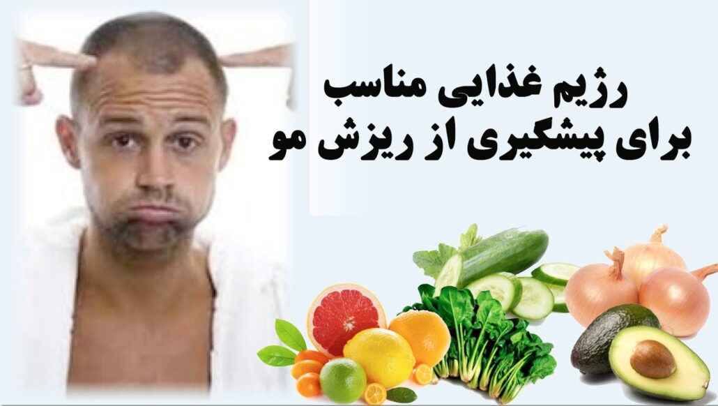 مواد غذایی مناسب برای رشد مو